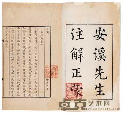 清·李光地撰 注解正蒙二卷 